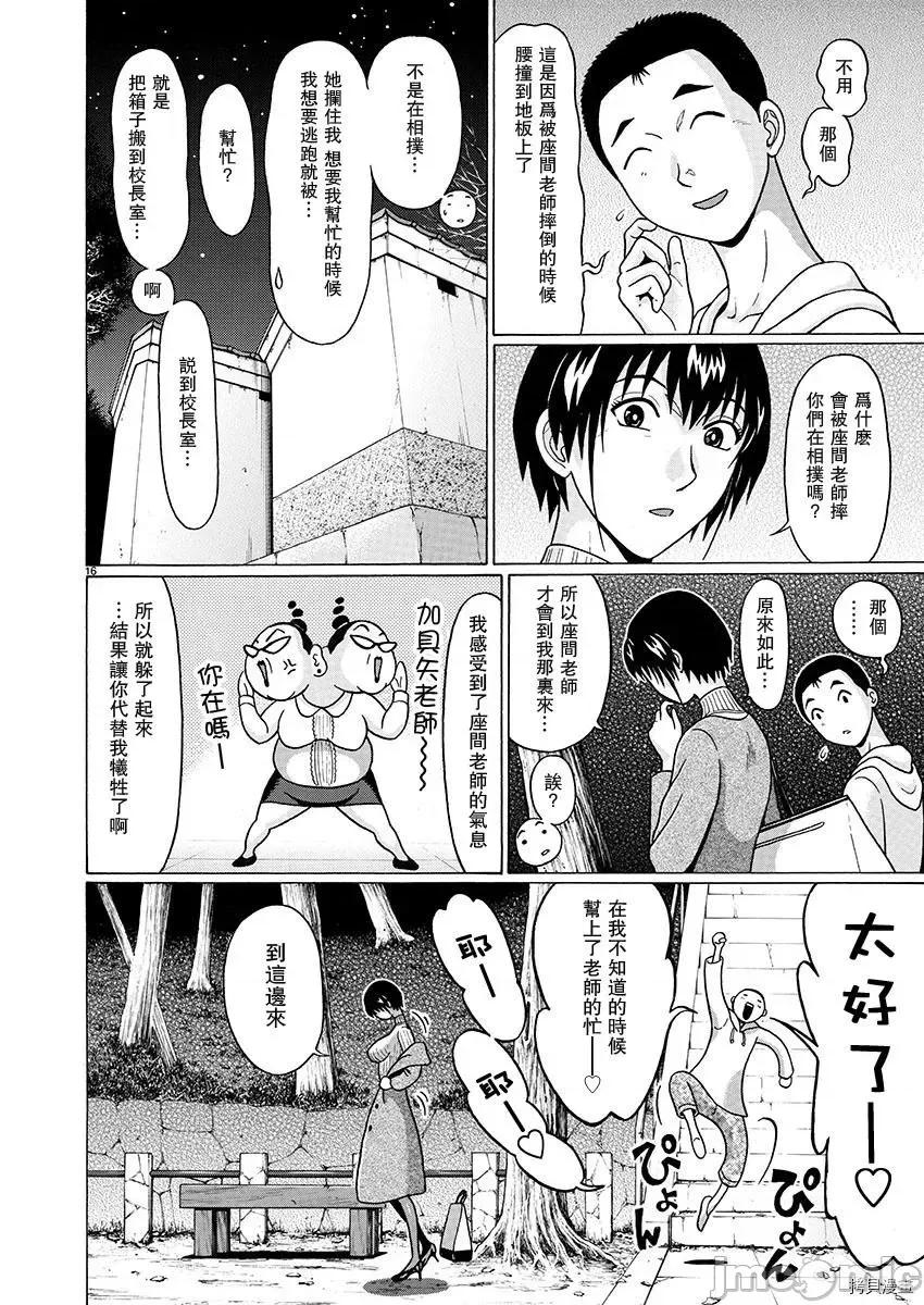 连裤袜 连裤袜_第87话.zip 第16页