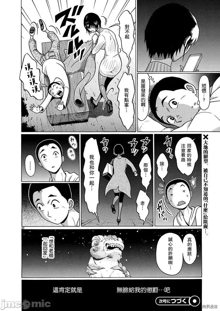连裤袜 连裤袜_第87话.zip 第20页