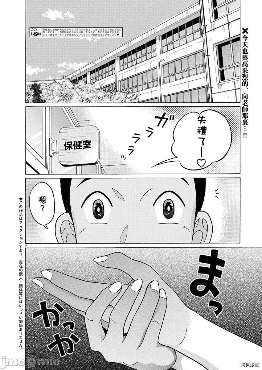 连裤袜 连裤袜_第88话.zip 第2页