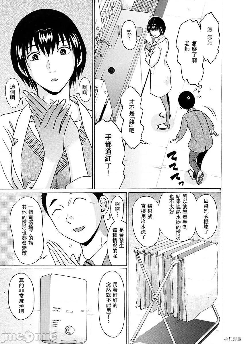 连裤袜 连裤袜_第88话.zip 第3页
