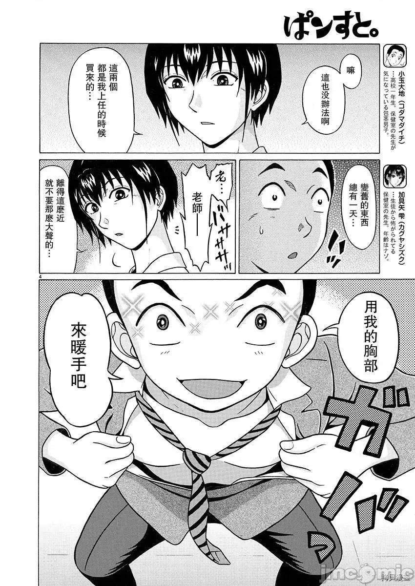 连裤袜 连裤袜_第88话.zip 第4页