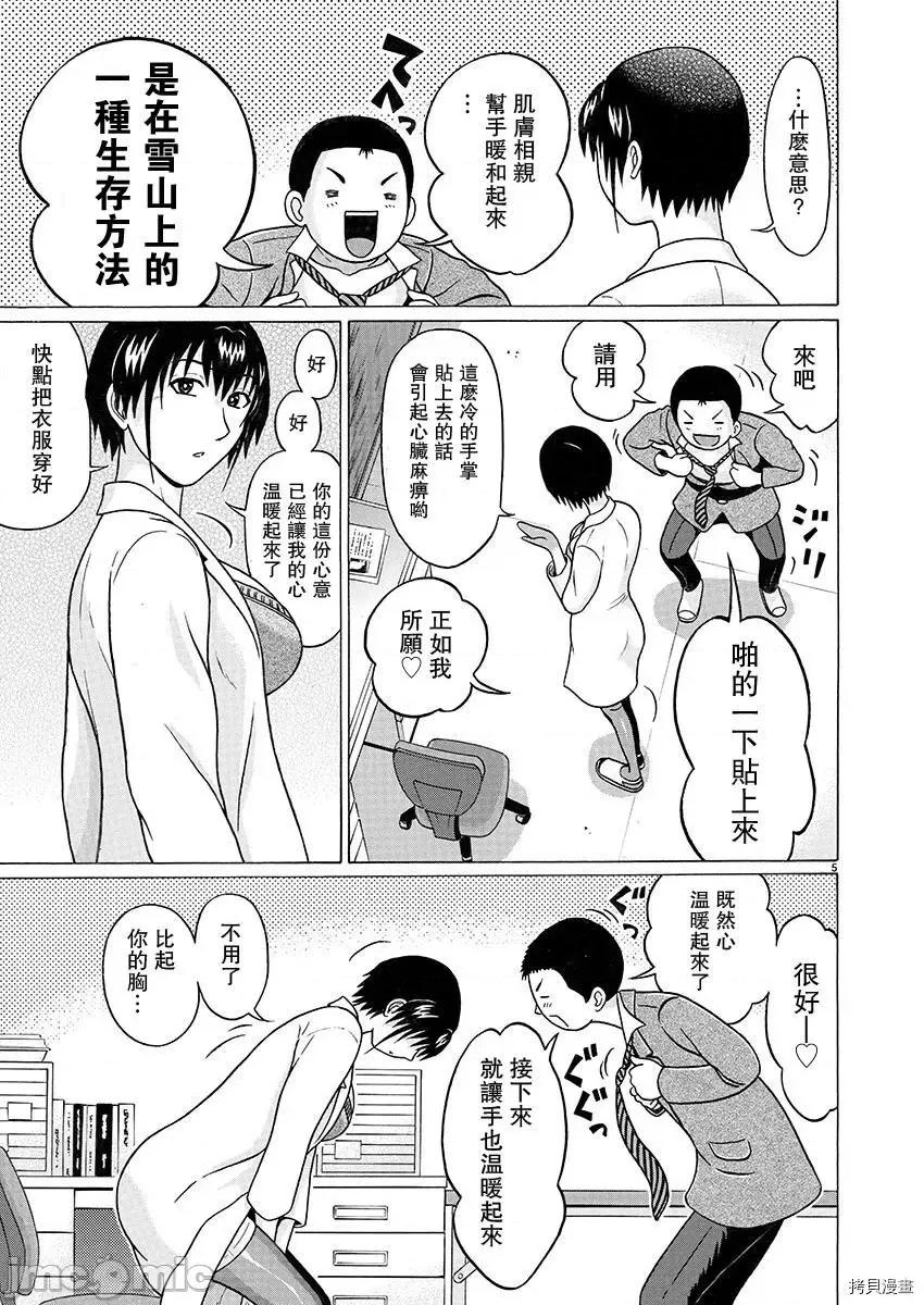 连裤袜 连裤袜_第88话.zip 第5页