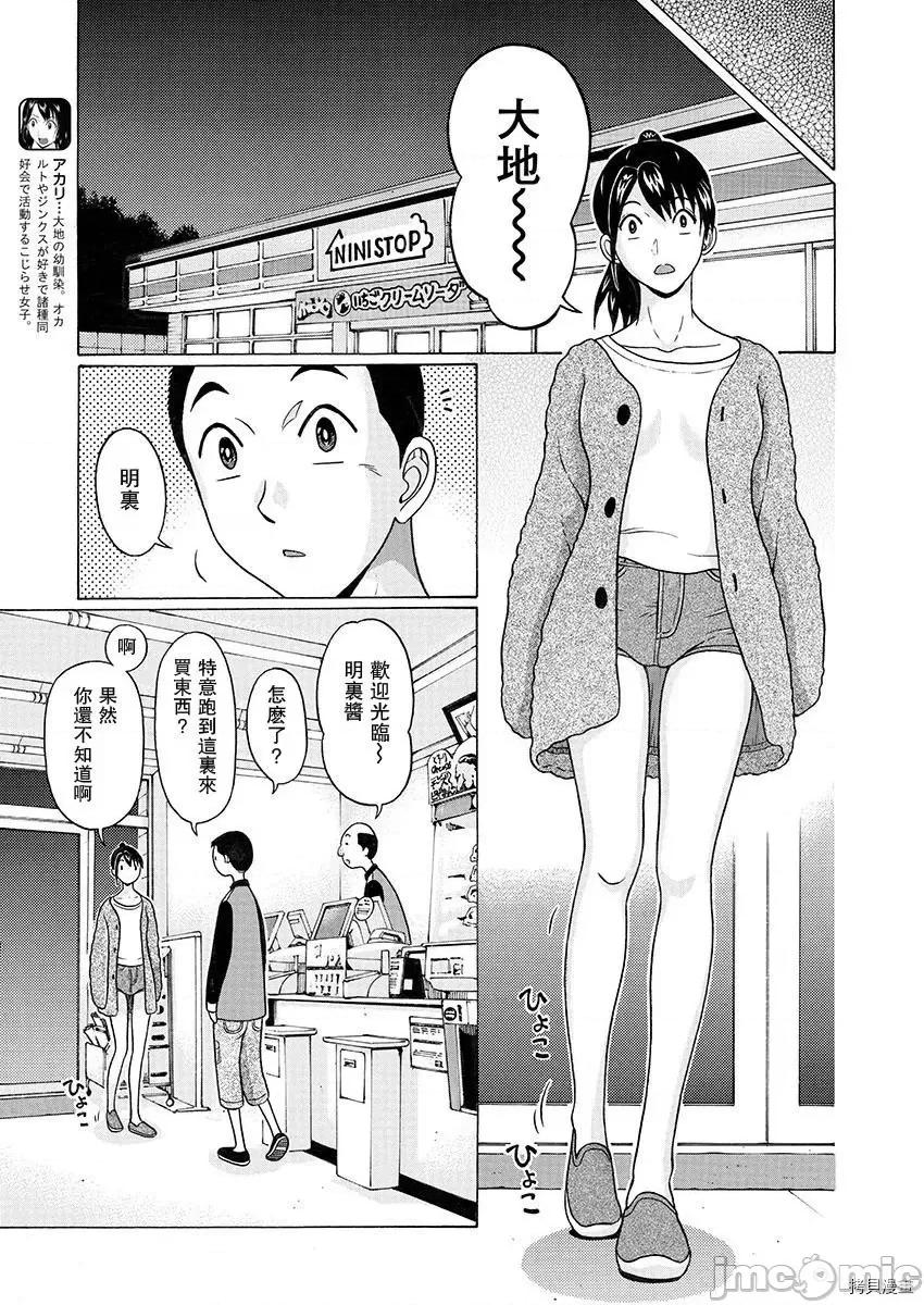 连裤袜 连裤袜_第88话.zip 第7页