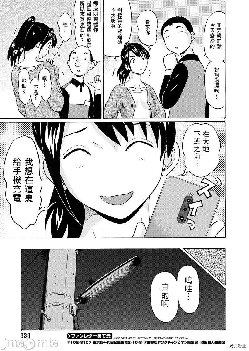 连裤袜 连裤袜_第88话.zip 第9页