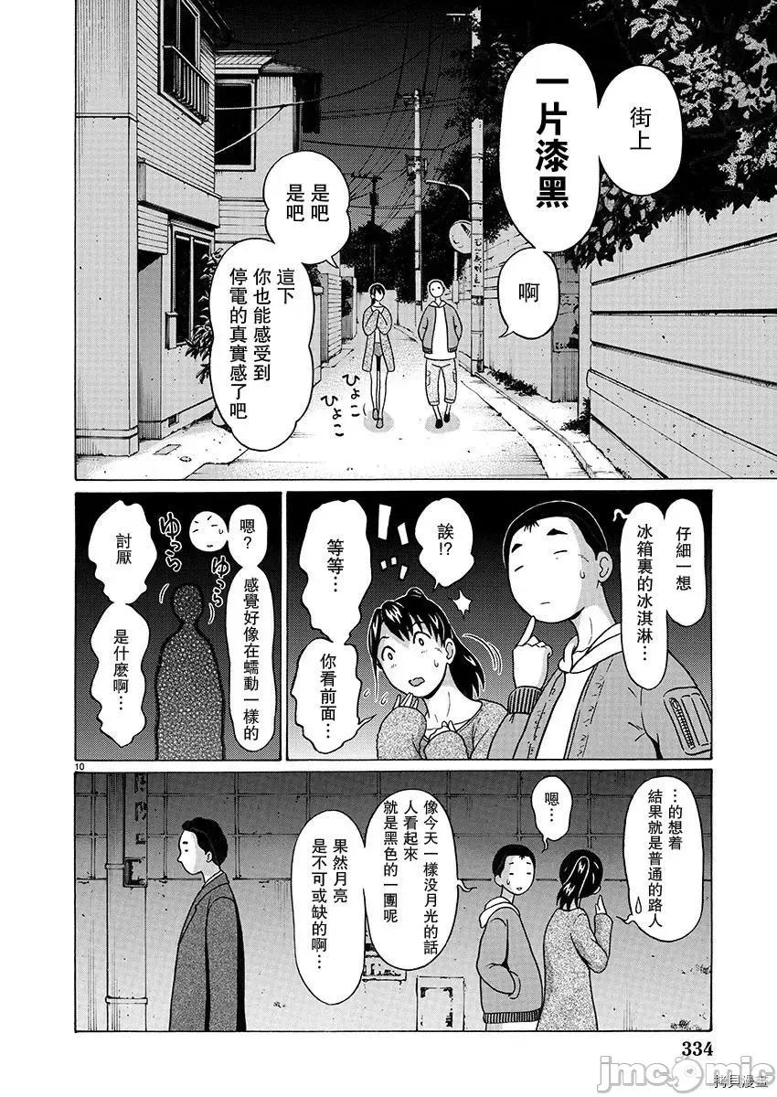 连裤袜 连裤袜_第88话.zip 第10页