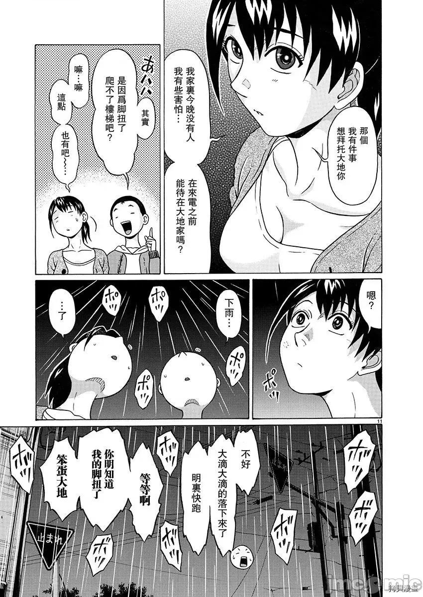 连裤袜 连裤袜_第88话.zip 第11页