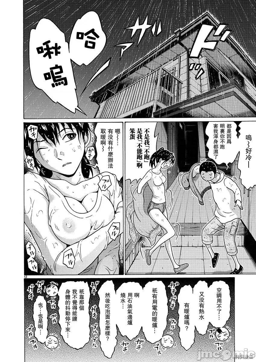 连裤袜 连裤袜_第88话.zip 第12页