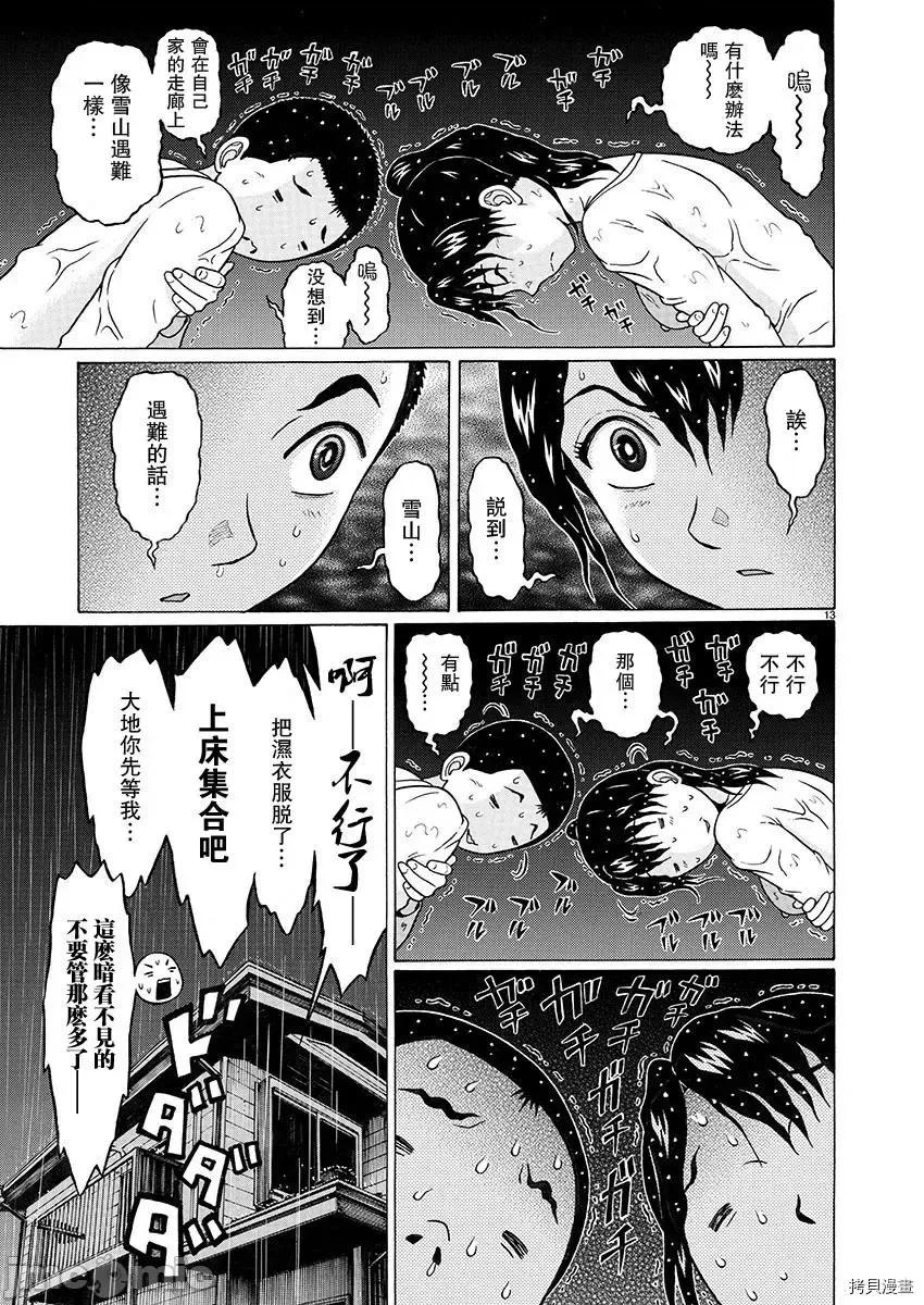 连裤袜 连裤袜_第88话.zip 第13页