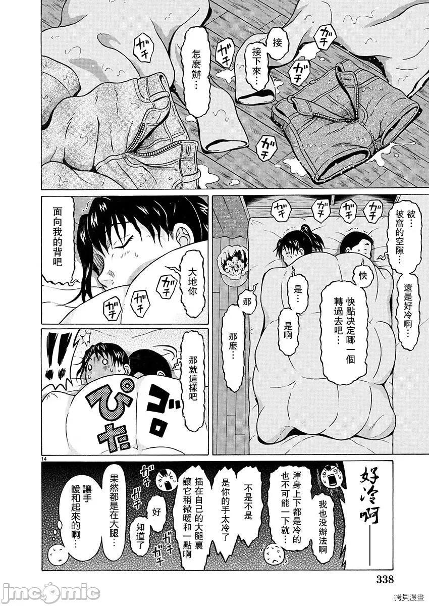 连裤袜 连裤袜_第88话.zip 第14页