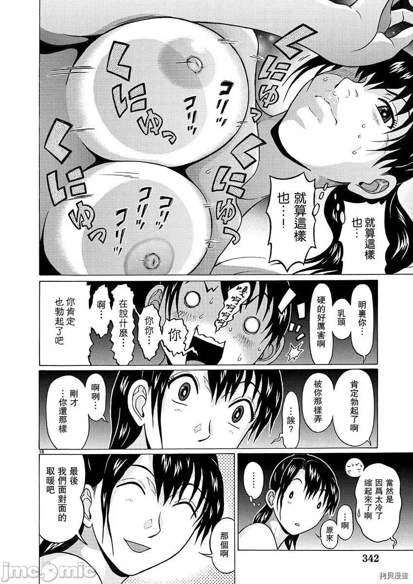 连裤袜 连裤袜_第88话.zip 第18页