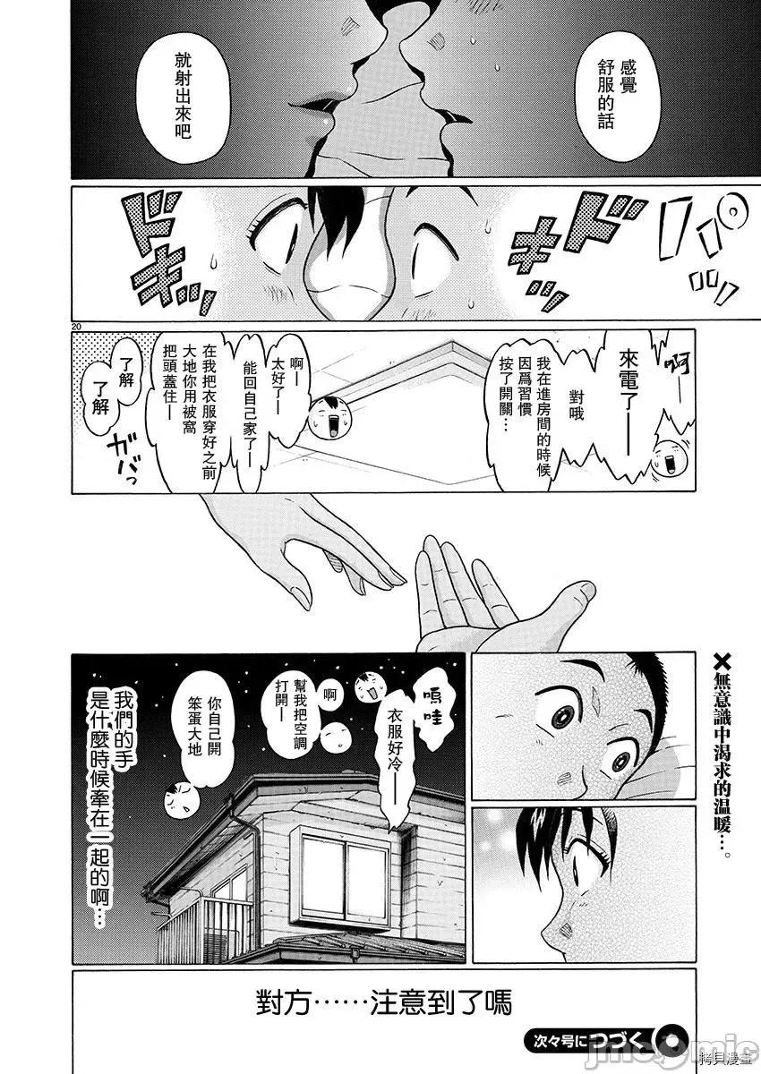 连裤袜 连裤袜_第88话.zip 第20页