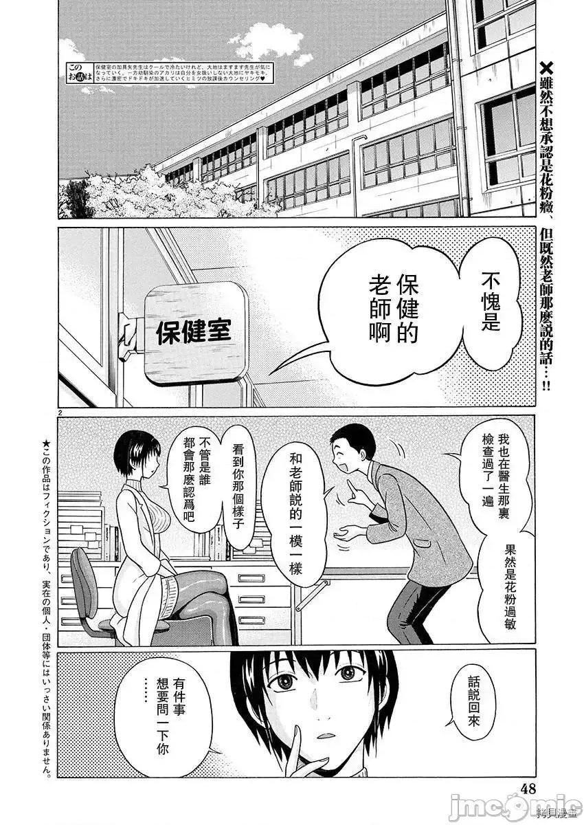 连裤袜 连裤袜 - 第89话 - 拷贝漫画 拷贝漫画.zip 第2页