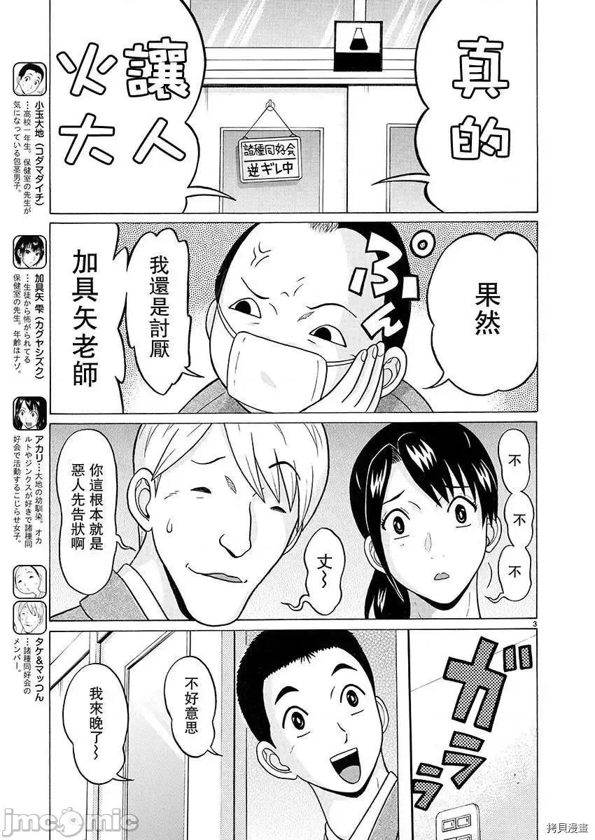 连裤袜 连裤袜 - 第89话 - 拷贝漫画 拷贝漫画.zip 第3页