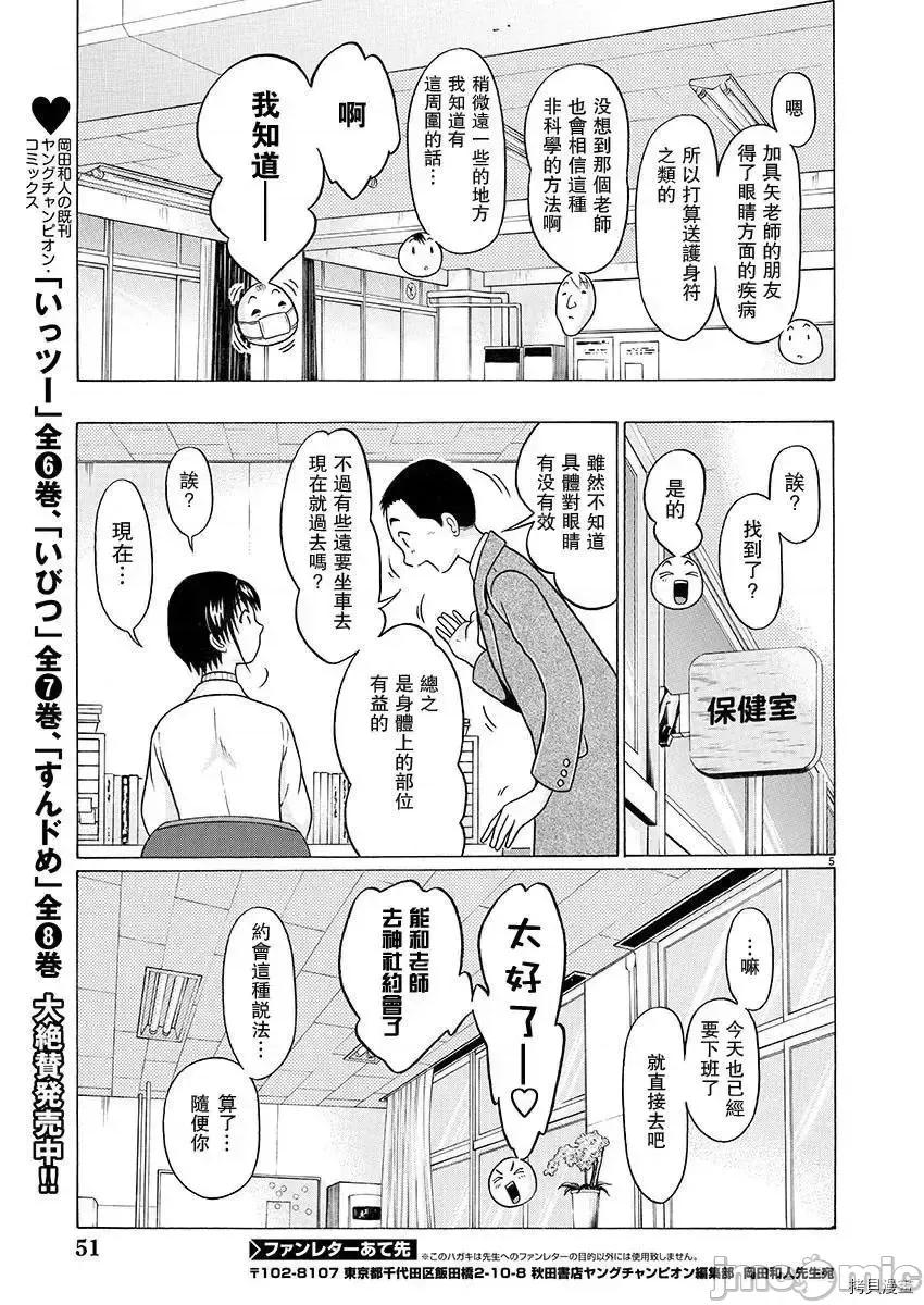 连裤袜 连裤袜 - 第89话 - 拷贝漫画 拷贝漫画.zip 第5页