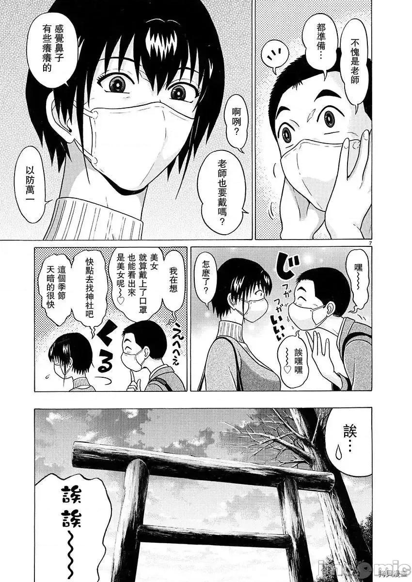 连裤袜 连裤袜 - 第89话 - 拷贝漫画 拷贝漫画.zip 第7页