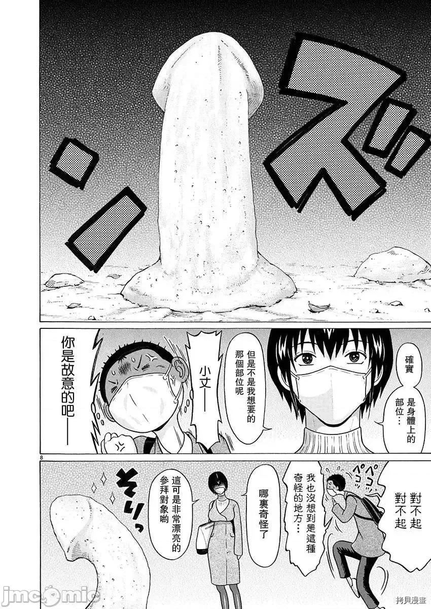 连裤袜 连裤袜 - 第89话 - 拷贝漫画 拷贝漫画.zip 第8页