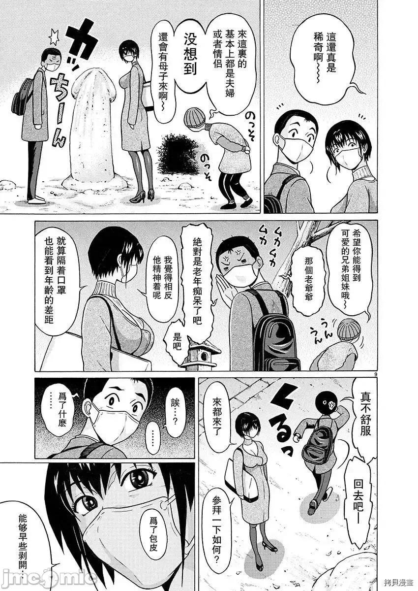 连裤袜 连裤袜 - 第89话 - 拷贝漫画 拷贝漫画.zip 第9页