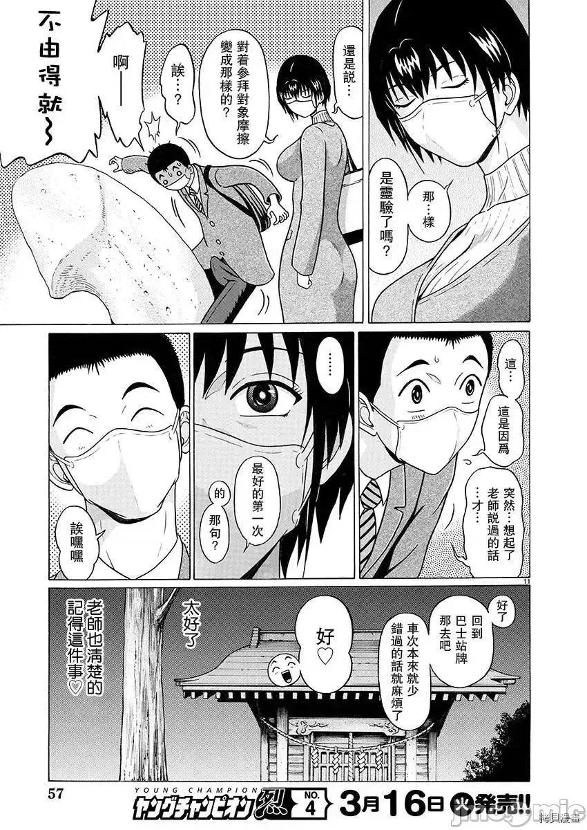 连裤袜 连裤袜 - 第89话 - 拷贝漫画 拷贝漫画.zip 第11页