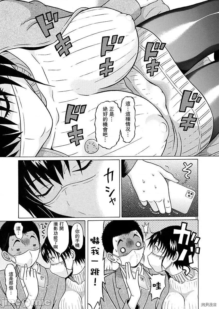 连裤袜 连裤袜 - 第89话 - 拷贝漫画 拷贝漫画.zip 第13页
