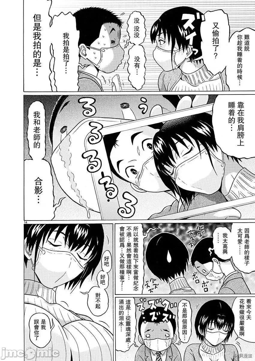 连裤袜 连裤袜 - 第89话 - 拷贝漫画 拷贝漫画.zip 第14页