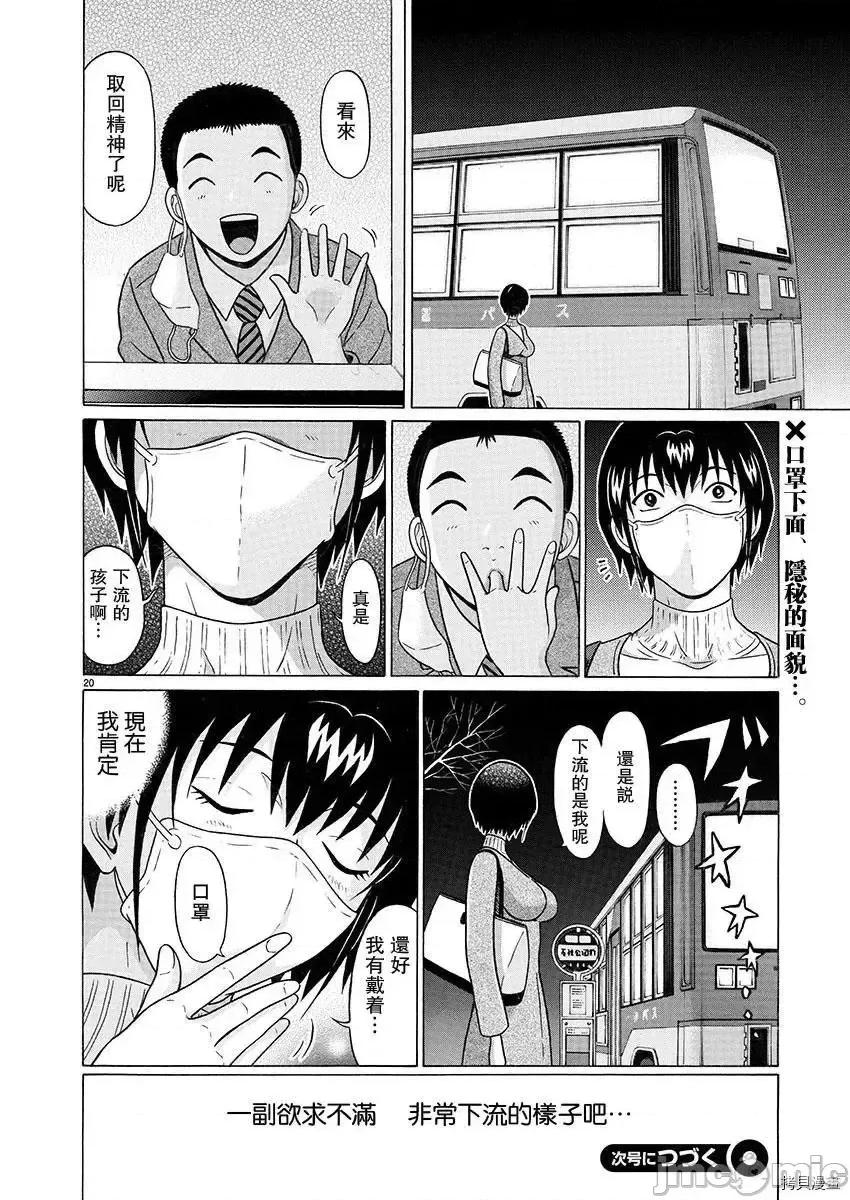 连裤袜 连裤袜 - 第89话 - 拷贝漫画 拷贝漫画.zip 第20页