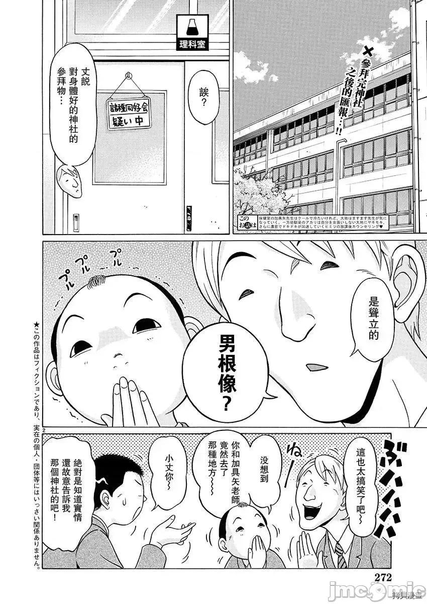 连裤袜 连裤袜 - 第90话.zip 第2页