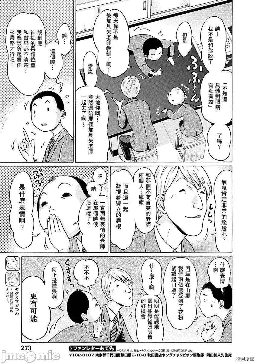 连裤袜 连裤袜 - 第90话.zip 第3页