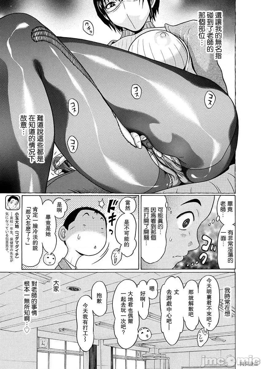 连裤袜 连裤袜 - 第90话.zip 第5页