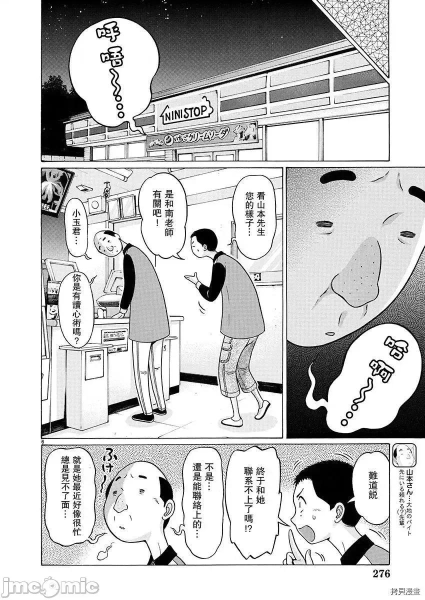 连裤袜 连裤袜 - 第90话.zip 第6页