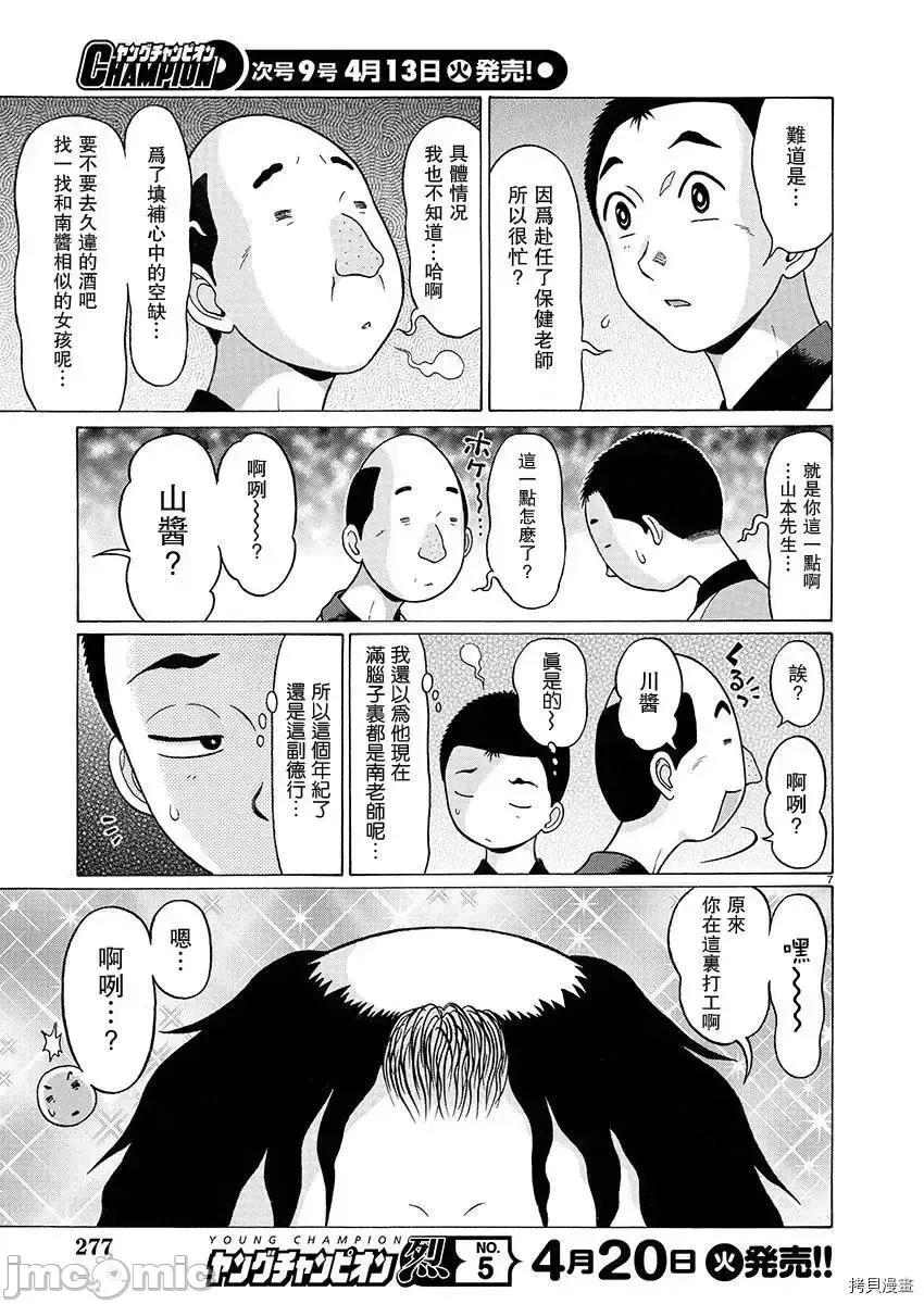 连裤袜 连裤袜 - 第90话.zip 第7页