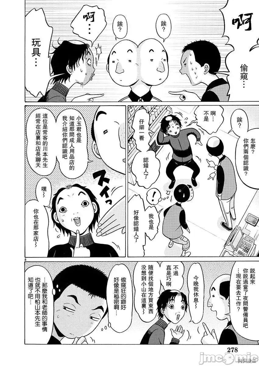连裤袜 连裤袜 - 第90话.zip 第8页