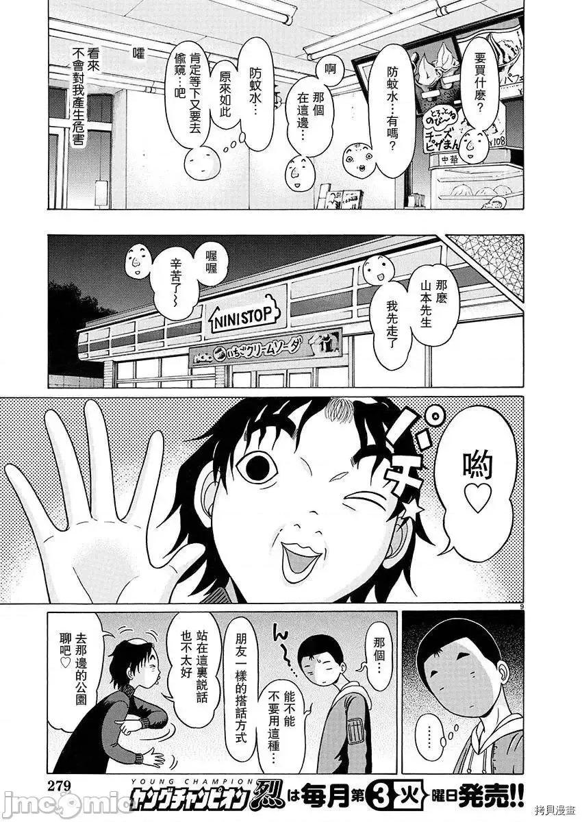 连裤袜 连裤袜 - 第90话.zip 第9页