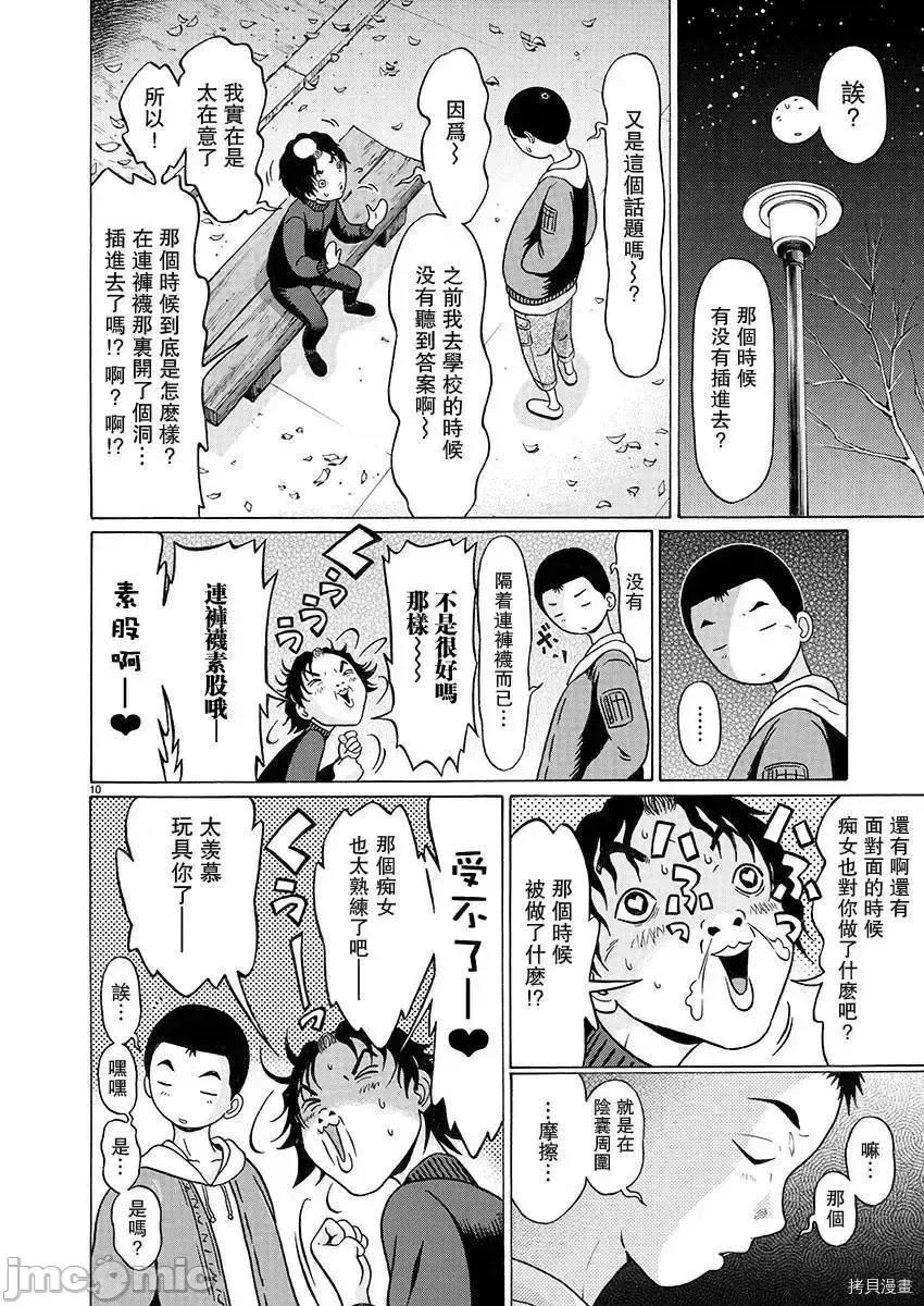 连裤袜 连裤袜 - 第90话.zip 第10页