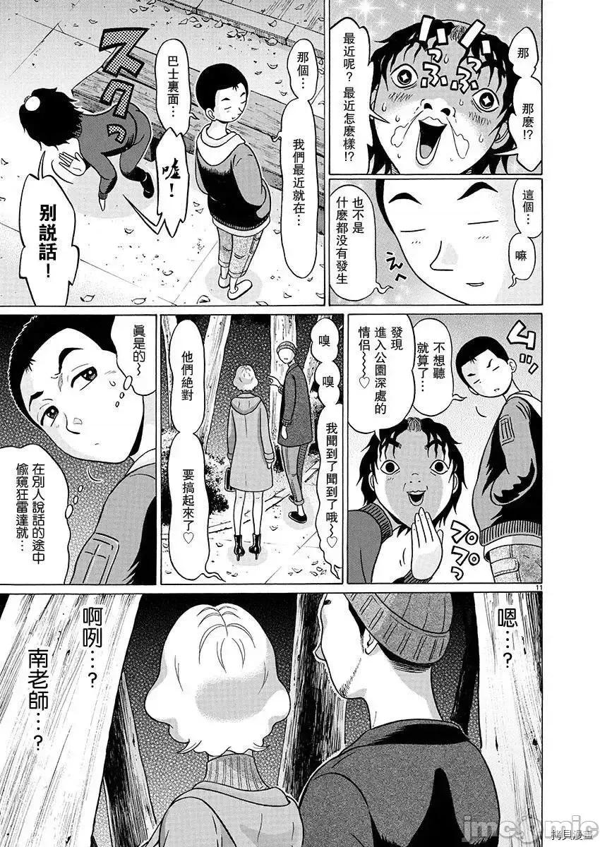 连裤袜 连裤袜 - 第90话.zip 第11页