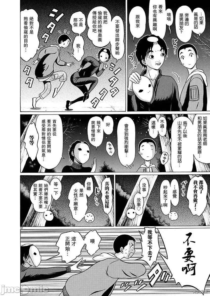 连裤袜 连裤袜 - 第90话.zip 第12页