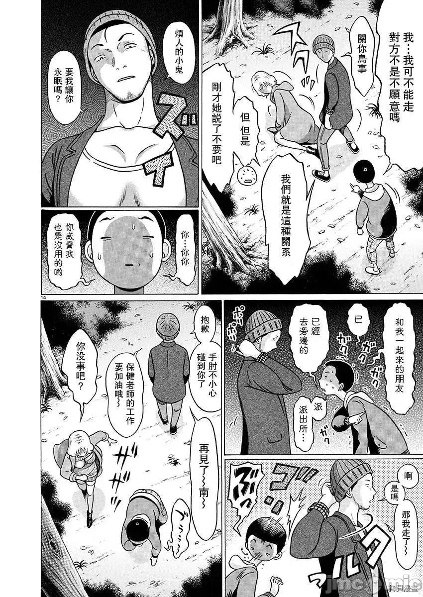 连裤袜 连裤袜 - 第90话.zip 第14页