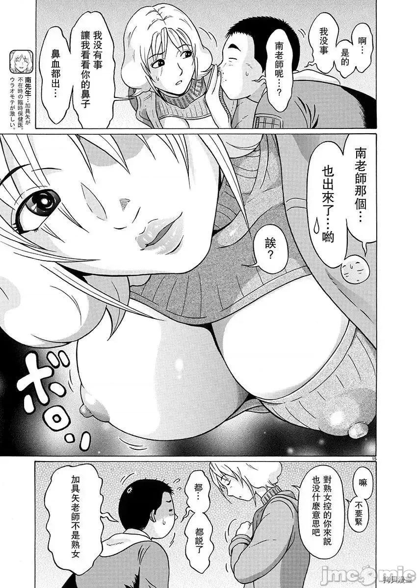 连裤袜 连裤袜 - 第90话.zip 第15页