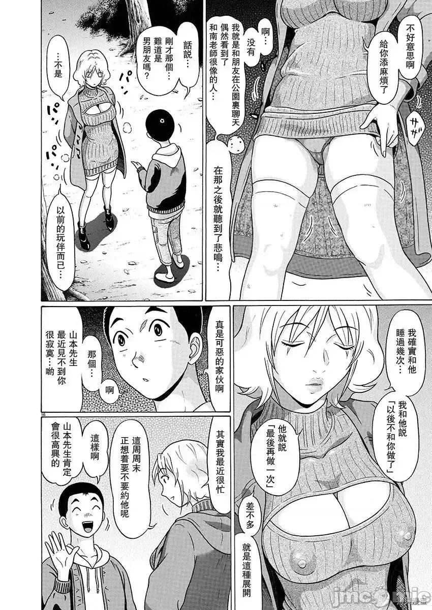 连裤袜 连裤袜 - 第90话.zip 第16页