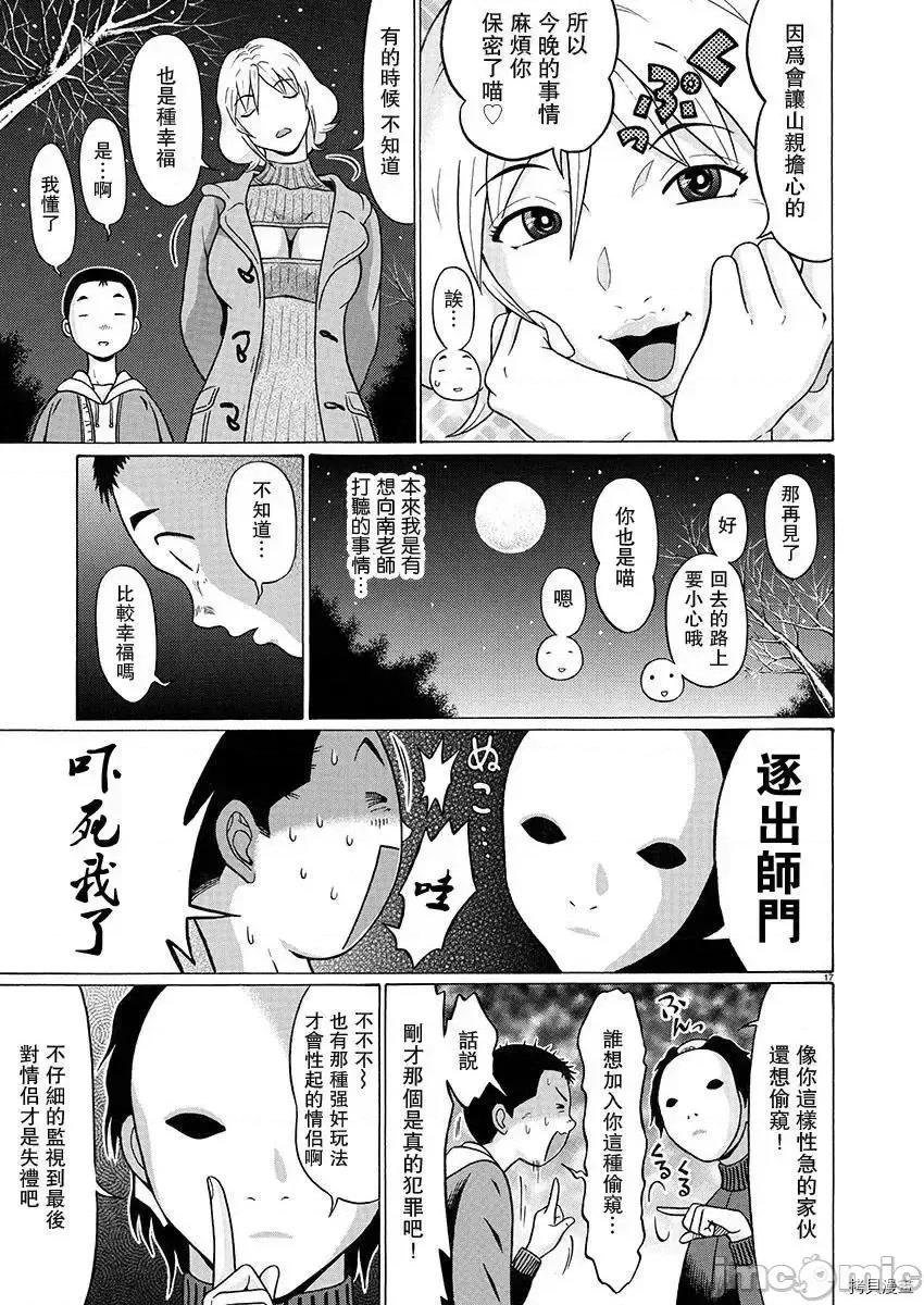 连裤袜 连裤袜 - 第90话.zip 第17页