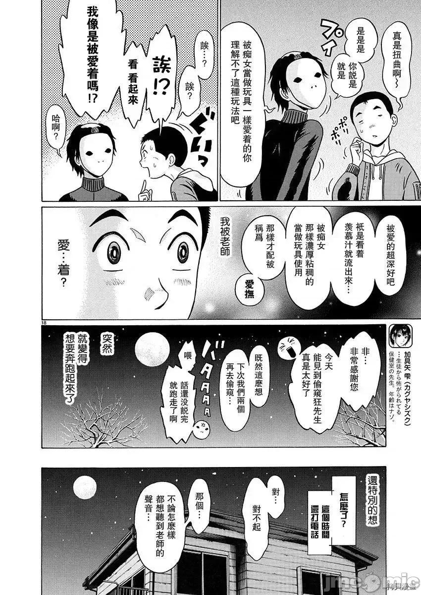 连裤袜 连裤袜 - 第90话.zip 第18页