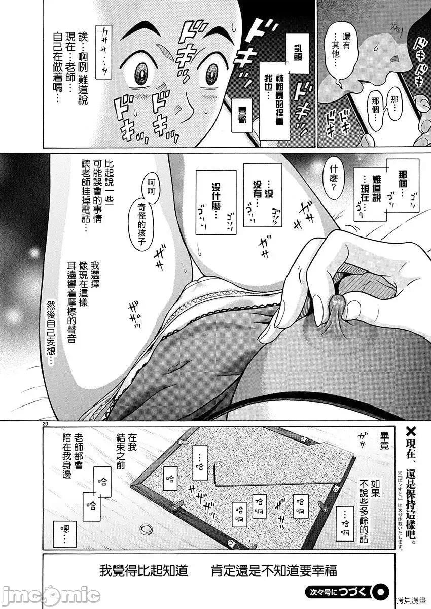 连裤袜 连裤袜 - 第90话.zip 第20页