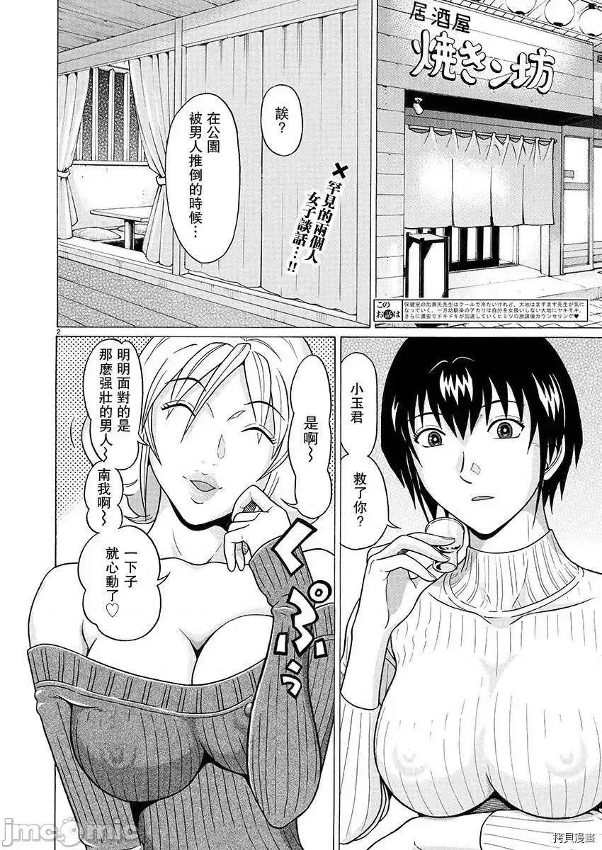 连裤袜 连裤袜 - 第91话.zip 第2页