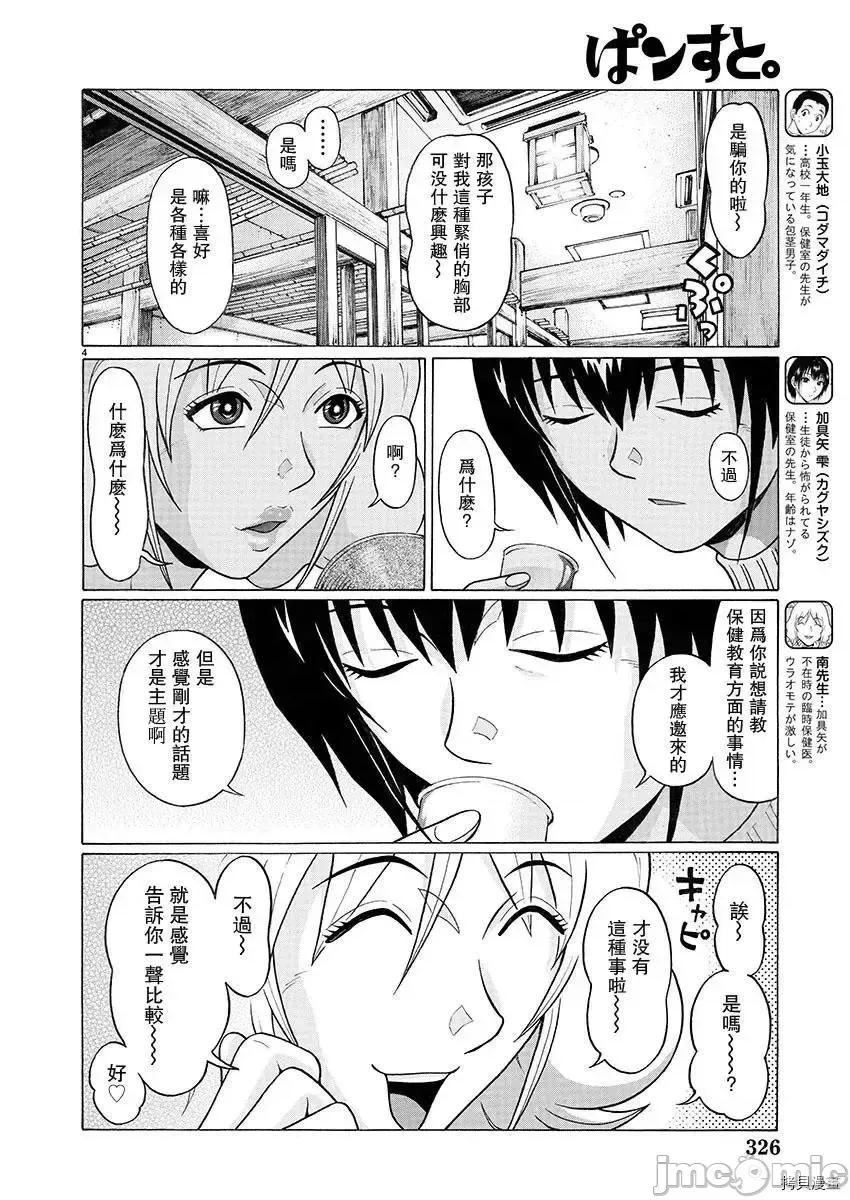 连裤袜 连裤袜 - 第91话.zip 第4页