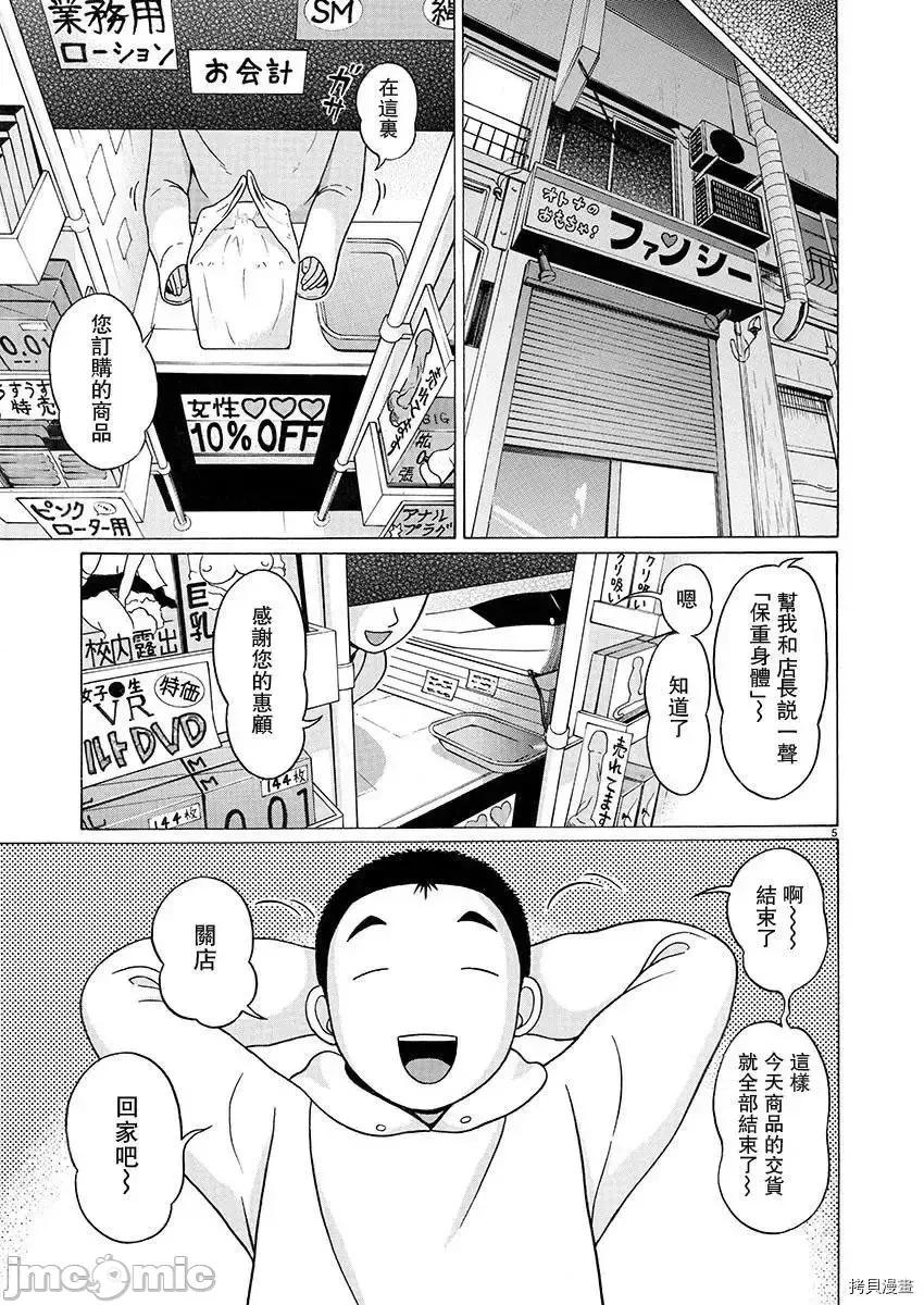 连裤袜 连裤袜 - 第91话.zip 第5页