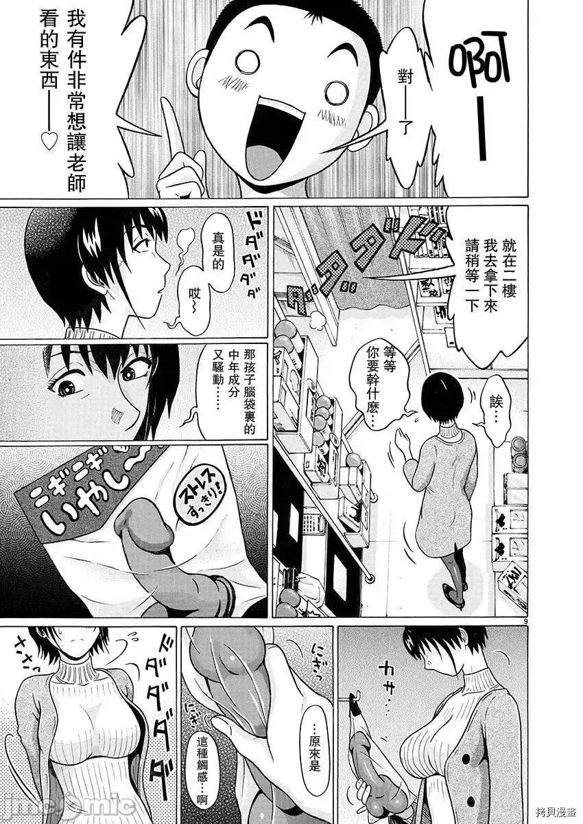 连裤袜 连裤袜 - 第91话.zip 第9页