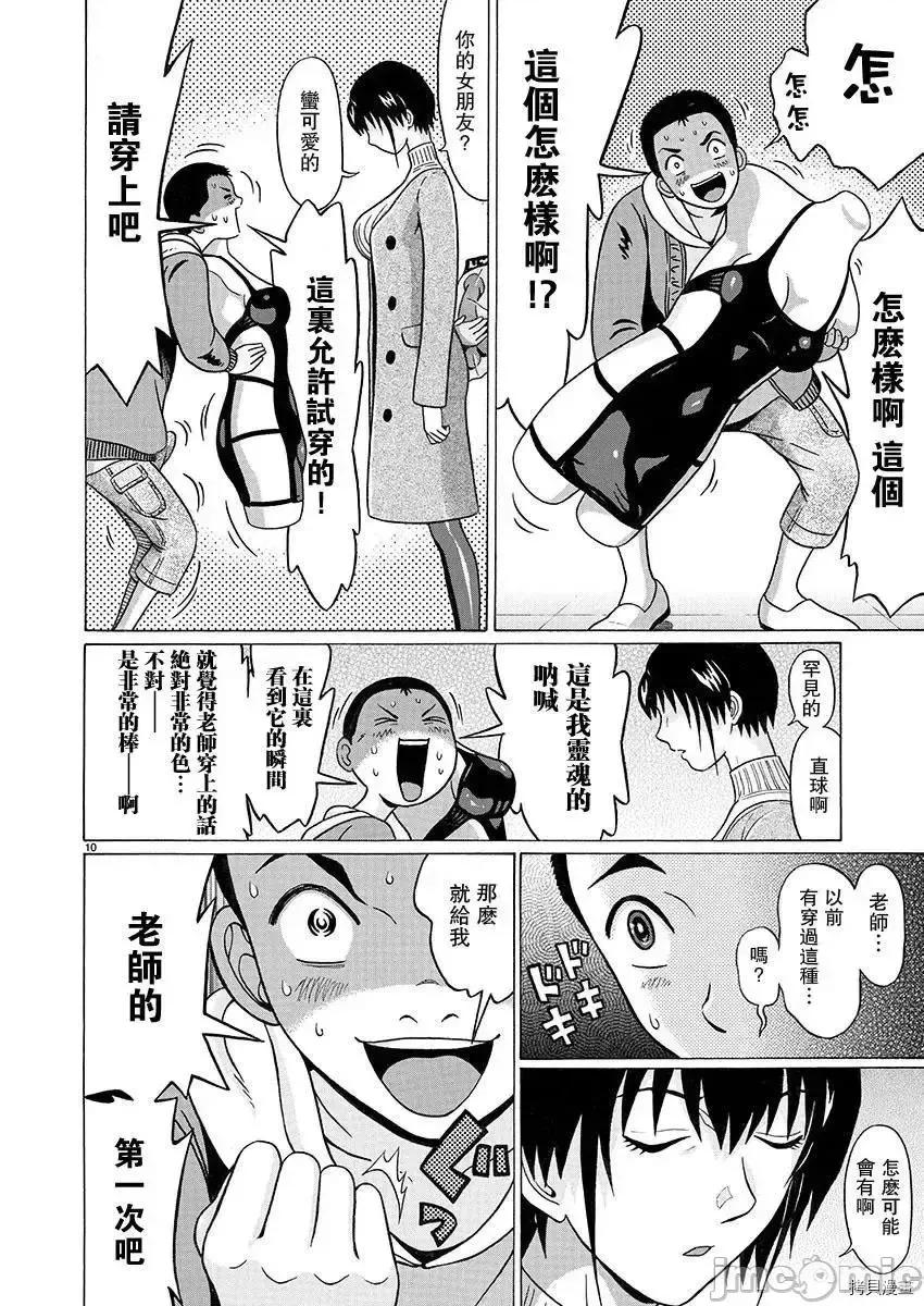 连裤袜 连裤袜 - 第91话.zip 第10页