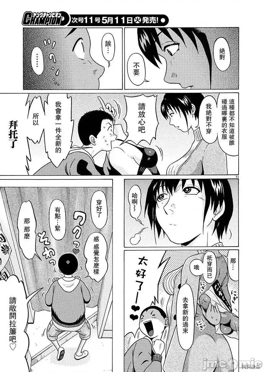 连裤袜 连裤袜 - 第91话.zip 第11页
