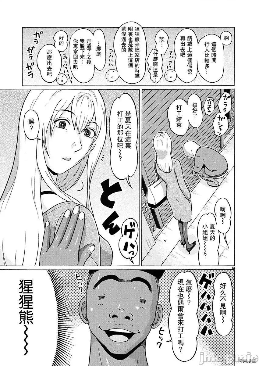 连裤袜 连裤袜 - 第91话.zip 第13页
