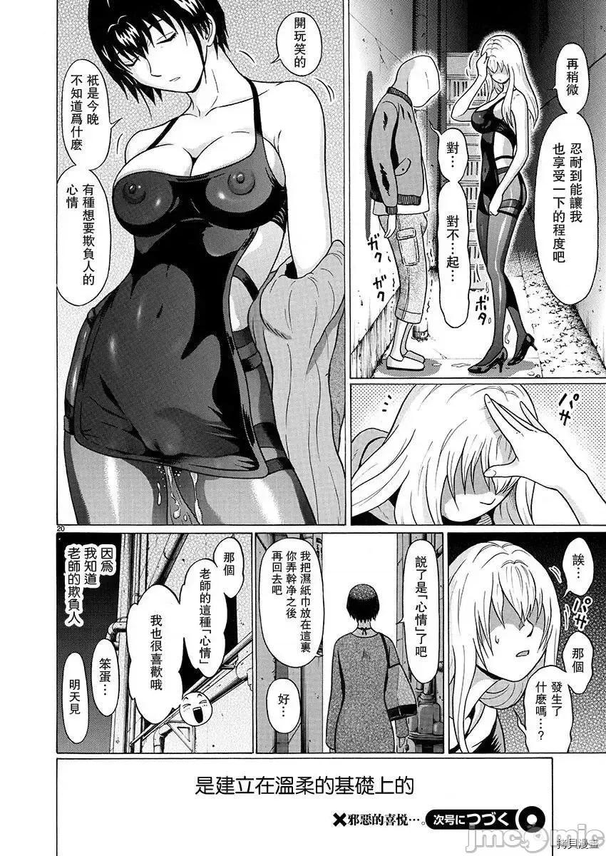 连裤袜 连裤袜 - 第91话.zip 第20页