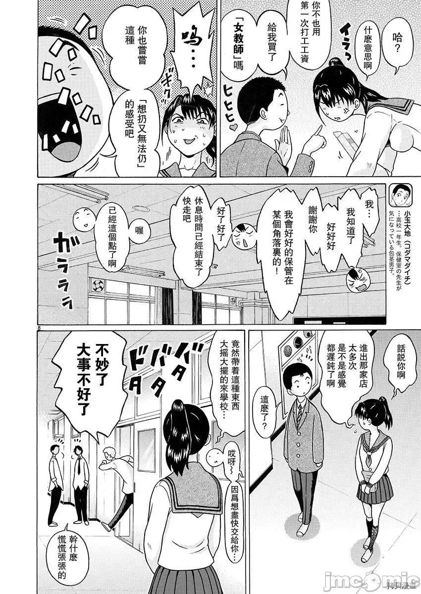 连裤袜 连裤袜94.zip 第8页
